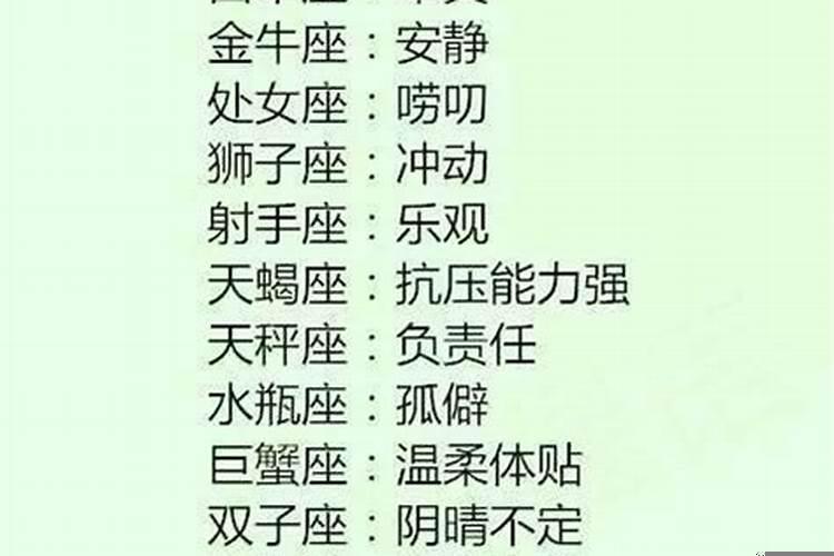 12星座的性格