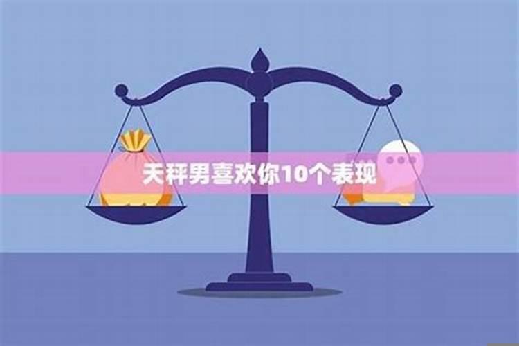天秤男对待性