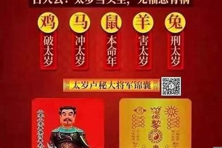 刑太岁怎么化解2025鼠1996