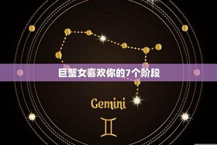 巨蟹女对待爱情