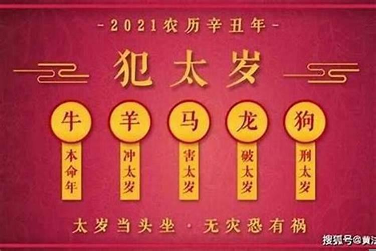 犯太岁对事业有什么不顺
