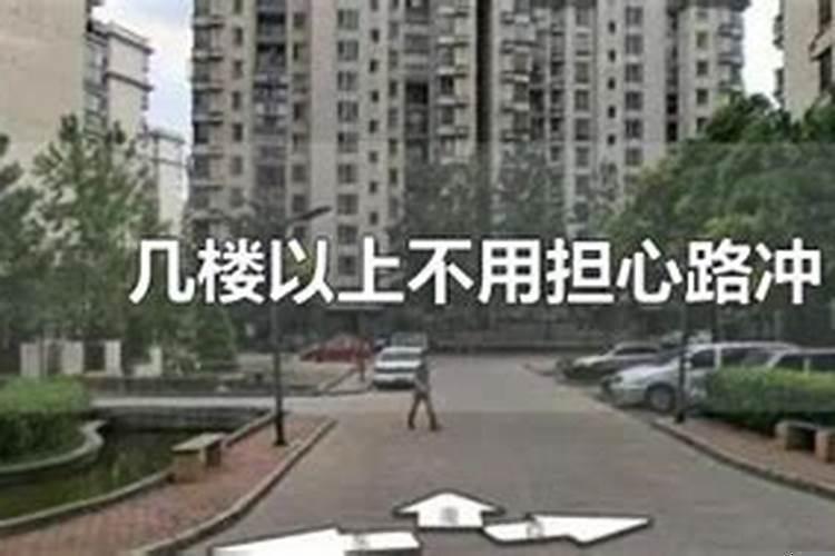 屋子冲路风水好不好