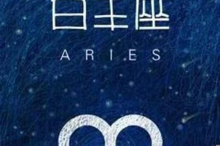 白羊座女生高傲吗