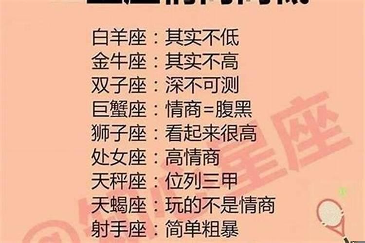 十二星座谁情商最低