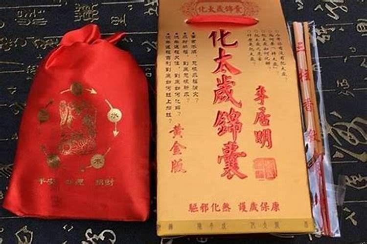 太岁锦囊拆开了怎么办