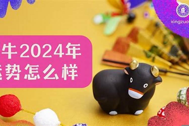2021年属牛运程