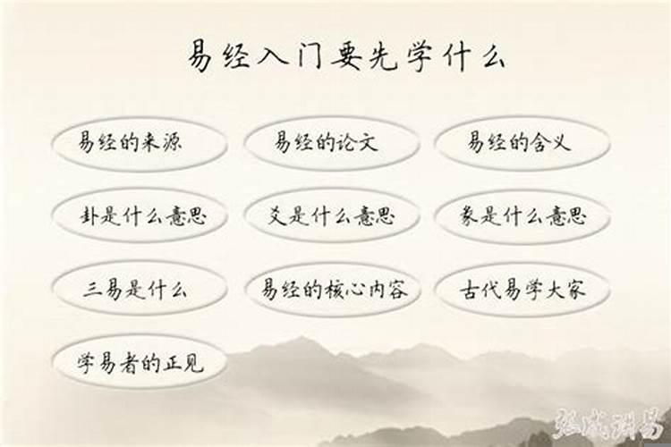 自学易经方法