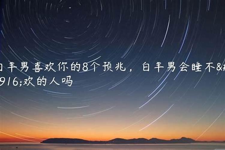 白羊男开始喜欢你表现豆瓣