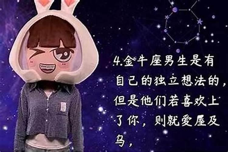 金牛座很爱一个人的表现