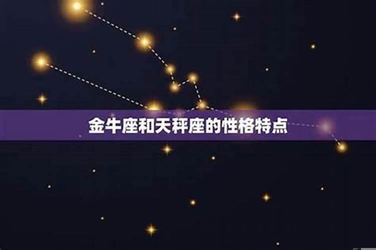 天秤女对金牛男