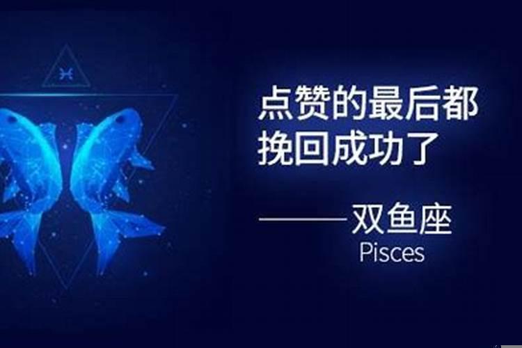 怎样挽回双鱼