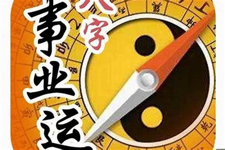 算事业还是财运