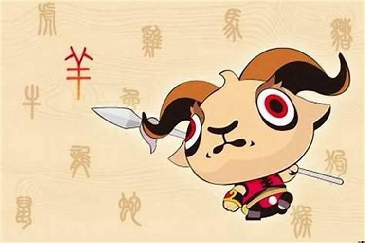 2020属羊的情劫