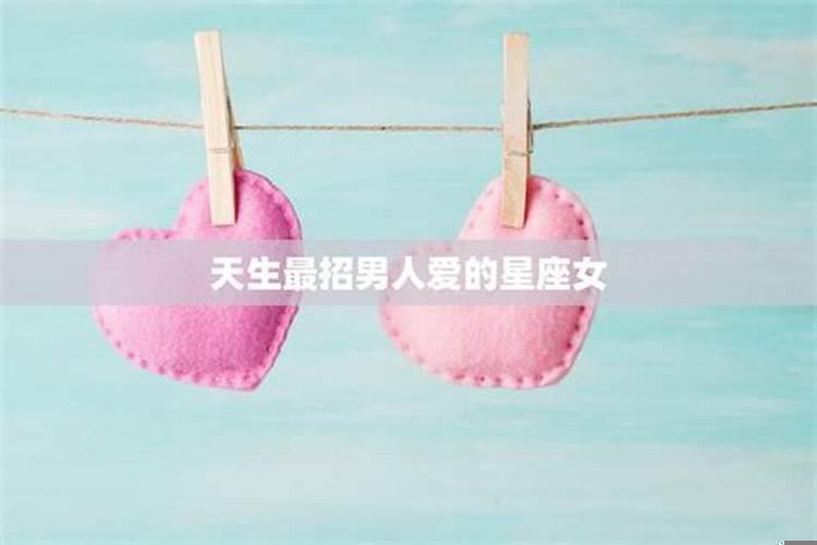 最让男人一见钟情的星座女