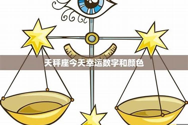 天秤座怎么转运2022