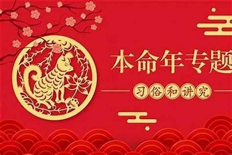 本命年如何改变霉运