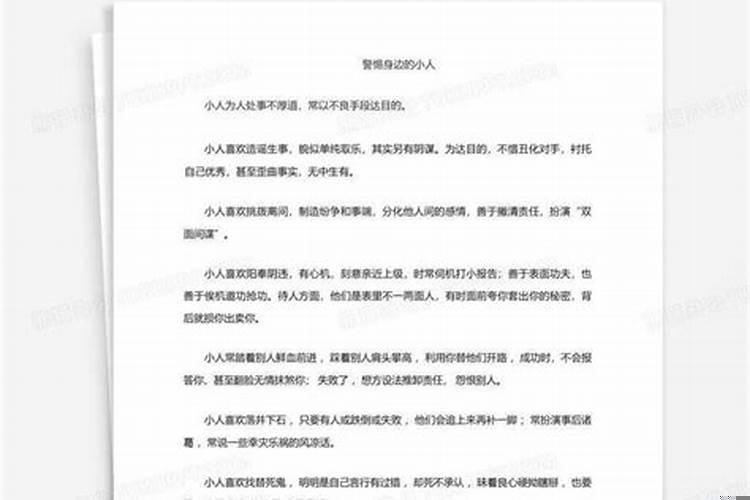 领导听信小人