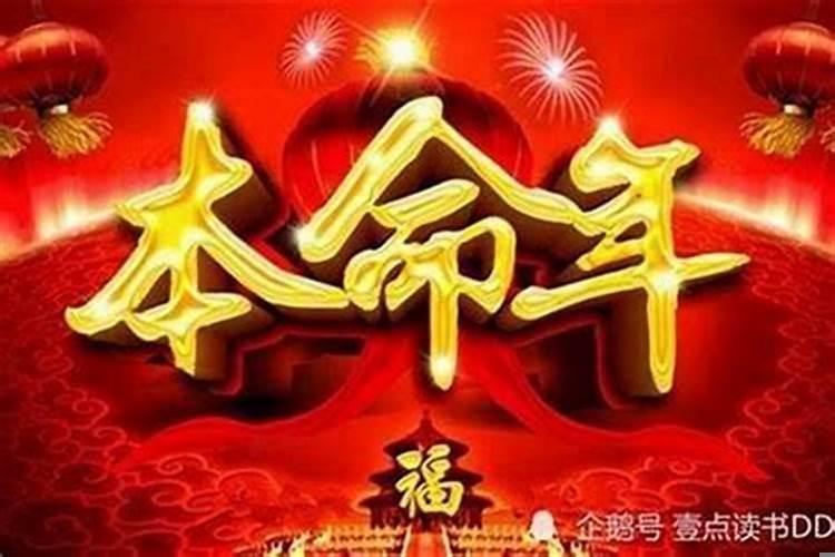 本命年如何改变霉运