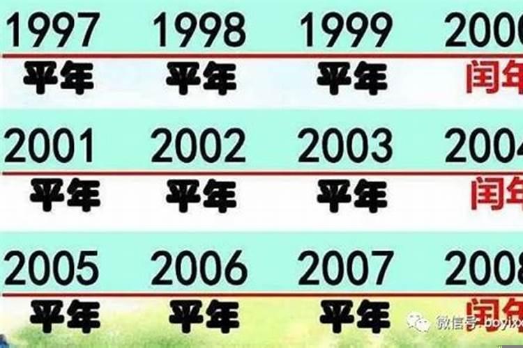 如果今年是闰年明年一定不是闰年