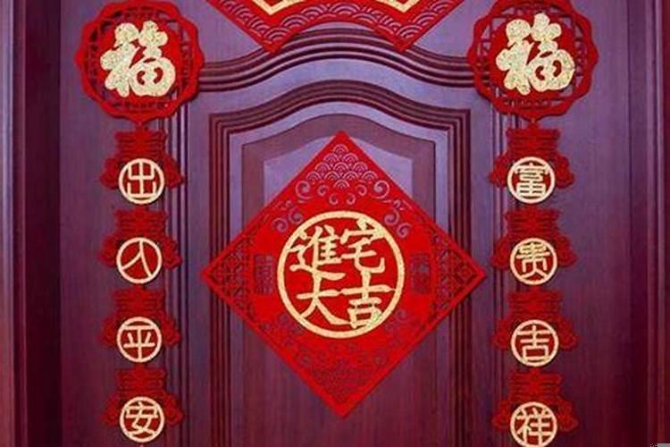 入宅的讲究和忌讳