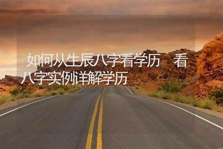 八字算命学历