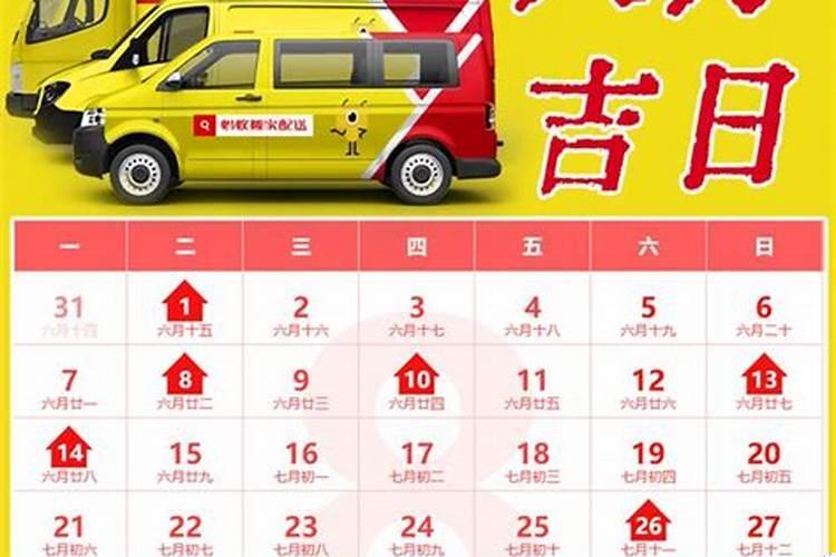 搬家吉日选择