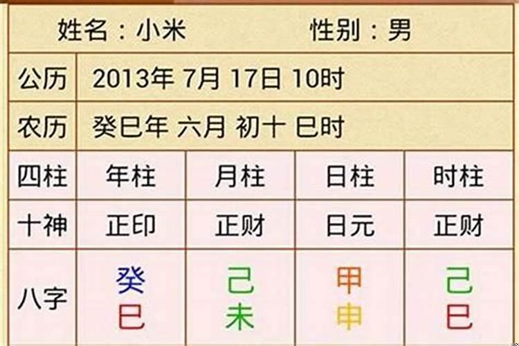 八字算命解释