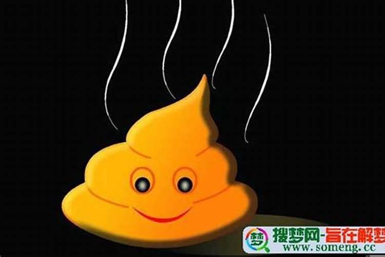 梦见小孩的拉屎