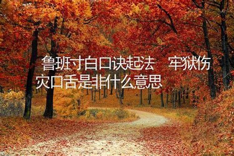 鲁班尺口诀