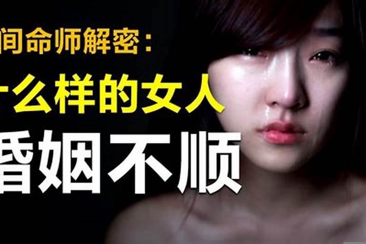 女生婚姻不好财运就不好吗