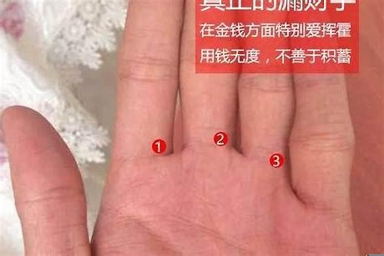 手指缝漏财怎么破解