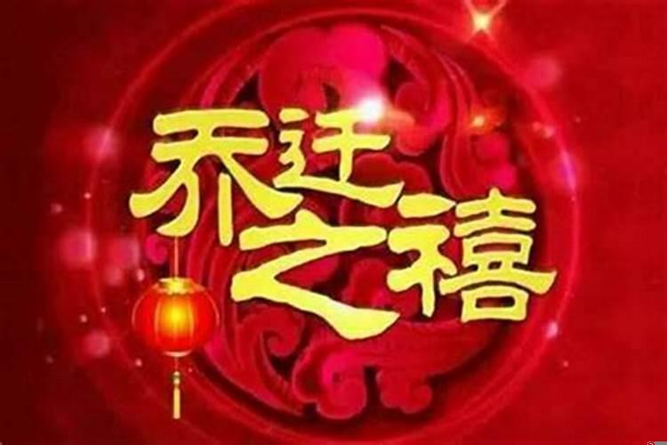 搬家时辰冲属相怎么办