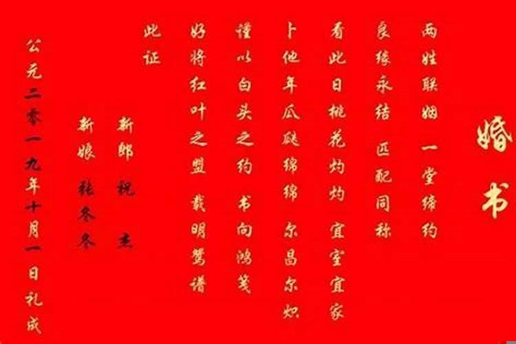 婚礼择日如何写