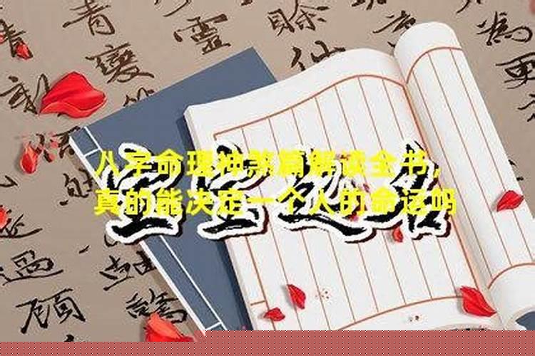 八字命理知识之二—神煞篇