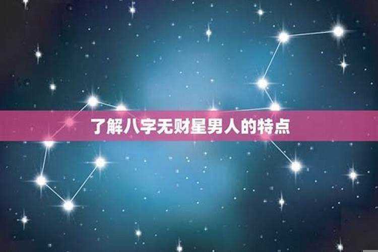 八字哪个是配偶星