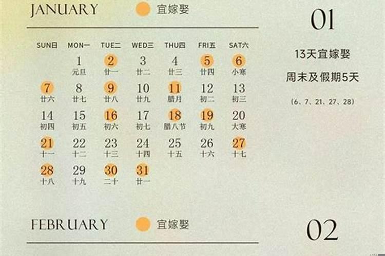 2025年结婚吉日正月
