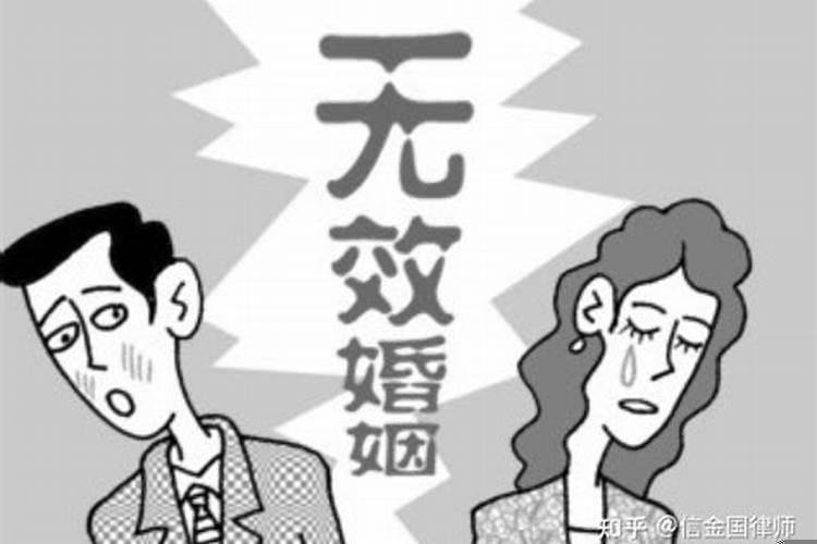 哪种婚姻是无效的