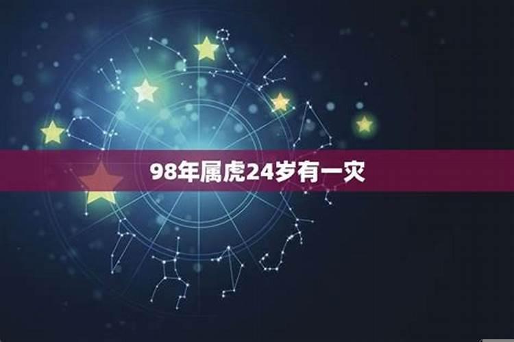 1998年属虎女的是什么命