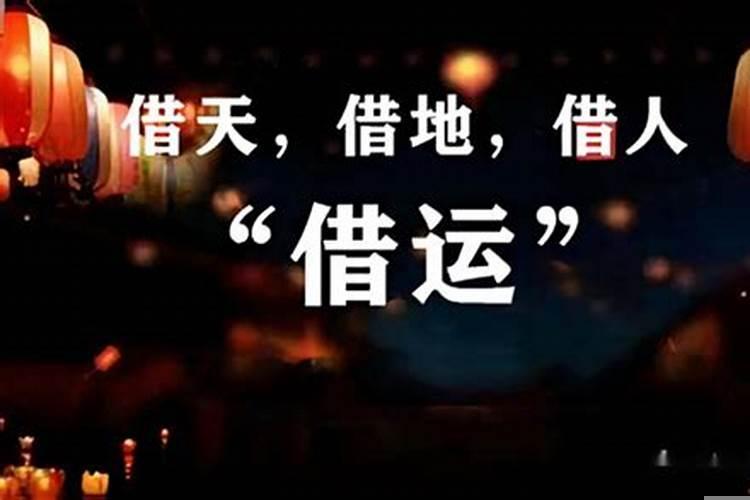 被借运怎么破