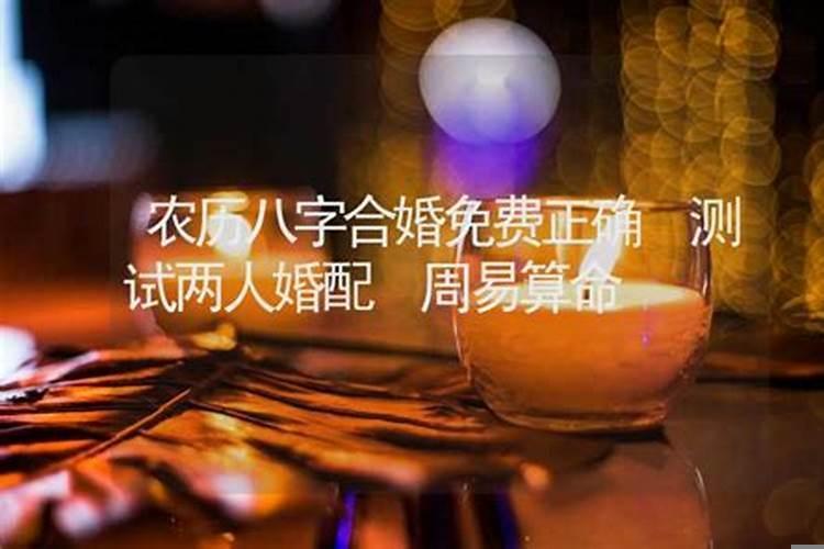 农历八字合婚网