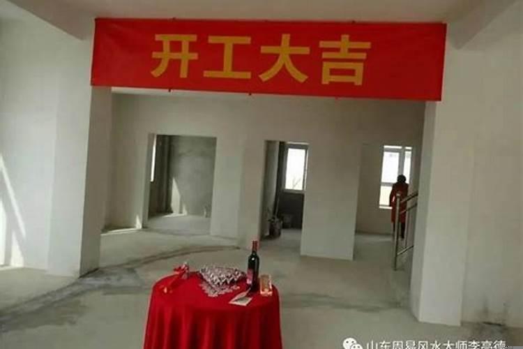 开工吉日和装修吉日