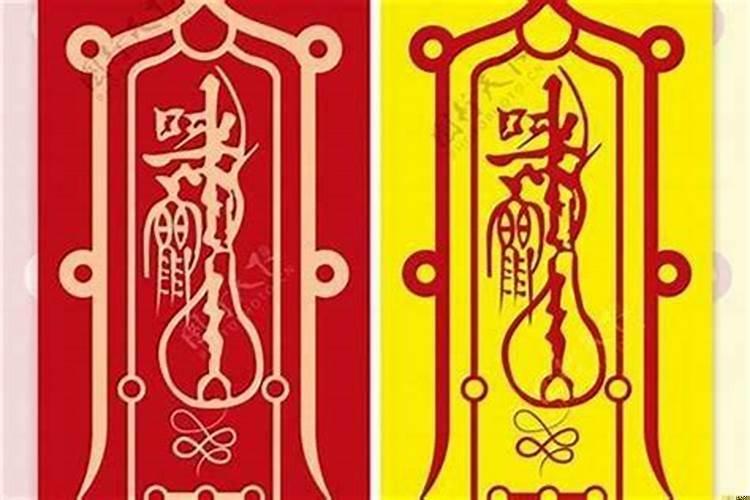 吉祥开运符