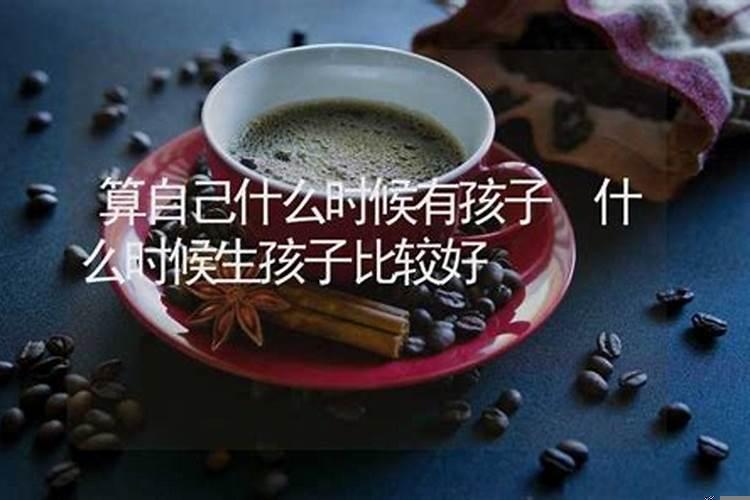 算命具体算什么