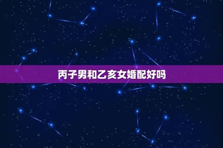 乙亥年出生的人结婚日期是几号