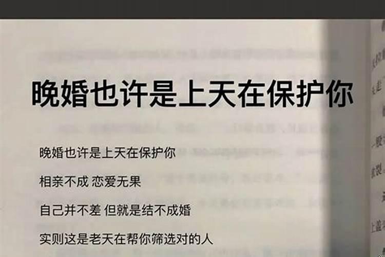 婚姻越晚越好