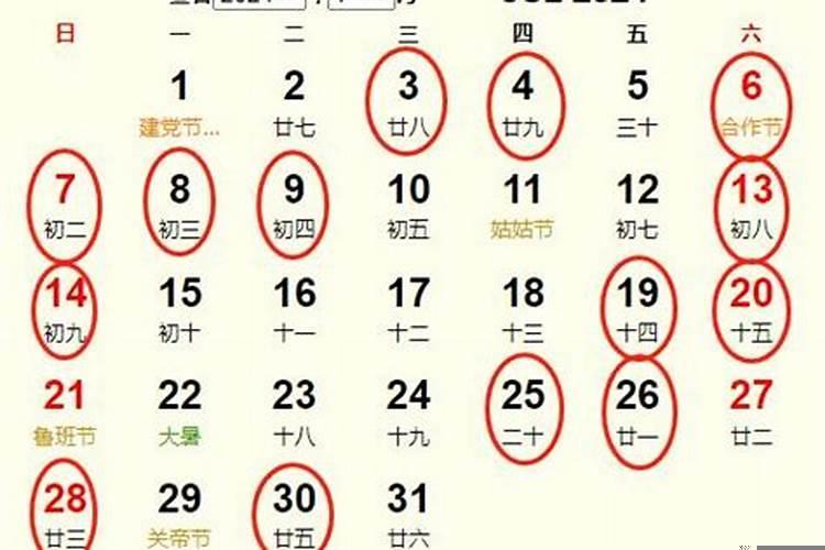 2020农历七月黄道吉日