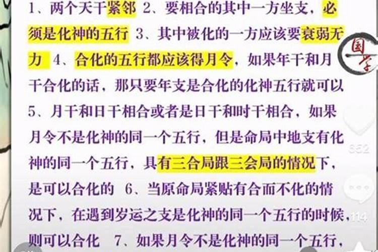 天干相合不化有什作用