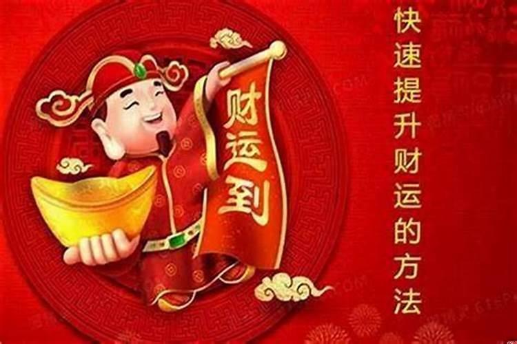 想转运念什么经