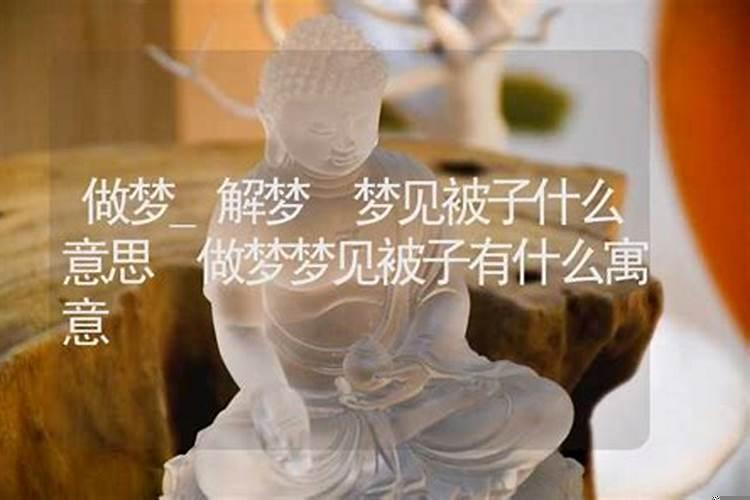 周公解梦梦见女儿寓意什么意思