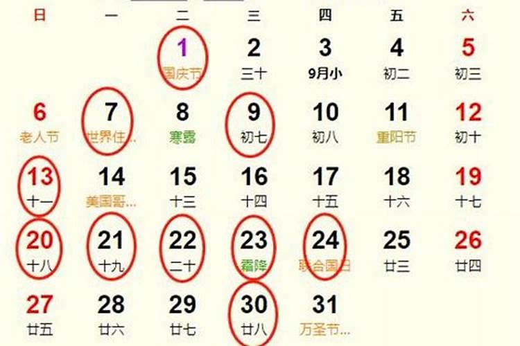 10月10结婚黄道吉日